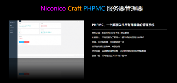 PHPMC7(我的世界老牌服务器管理器系统)