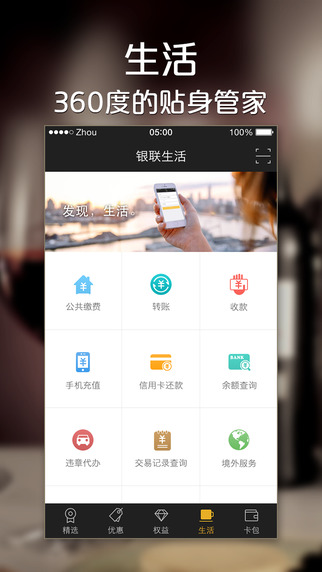 银联钱包App下载