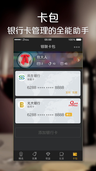 银联钱包App下载