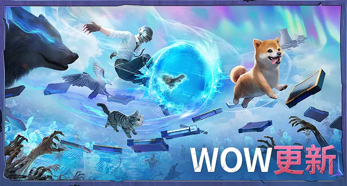 pubg地铁逃生3.0版本（PUBG MOBILE）
