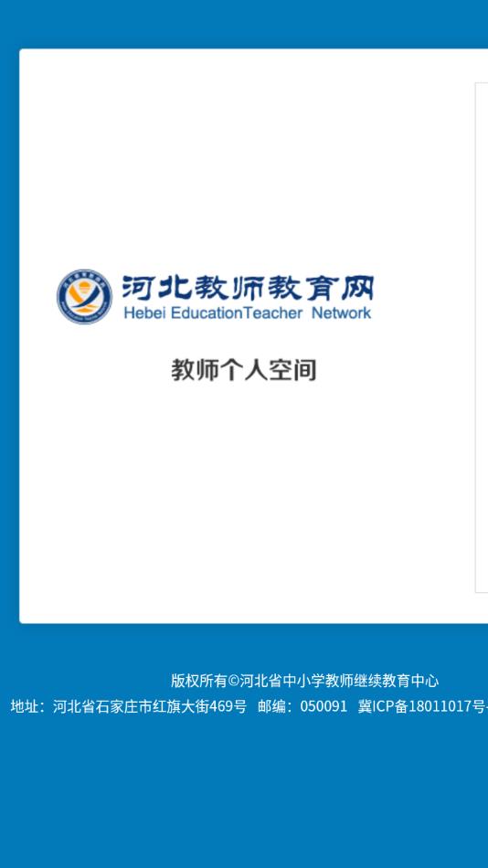 河北教师教育网app