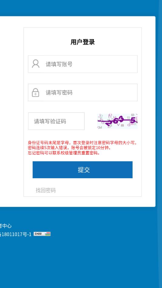 河北教师教育网app