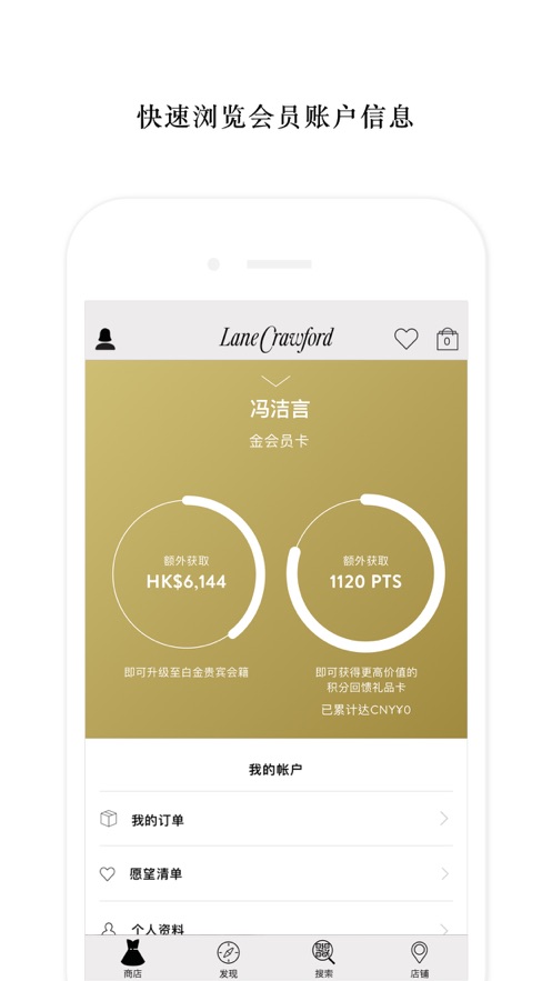 连卡佛 Lane Crawford