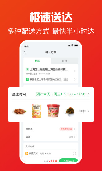 锅圈APP