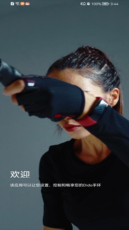 Dido手环官方app