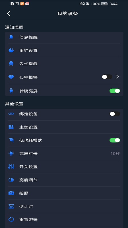 Dido手环官方app