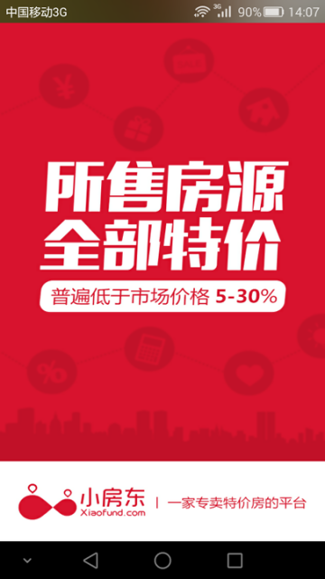 小房东APP官方下载