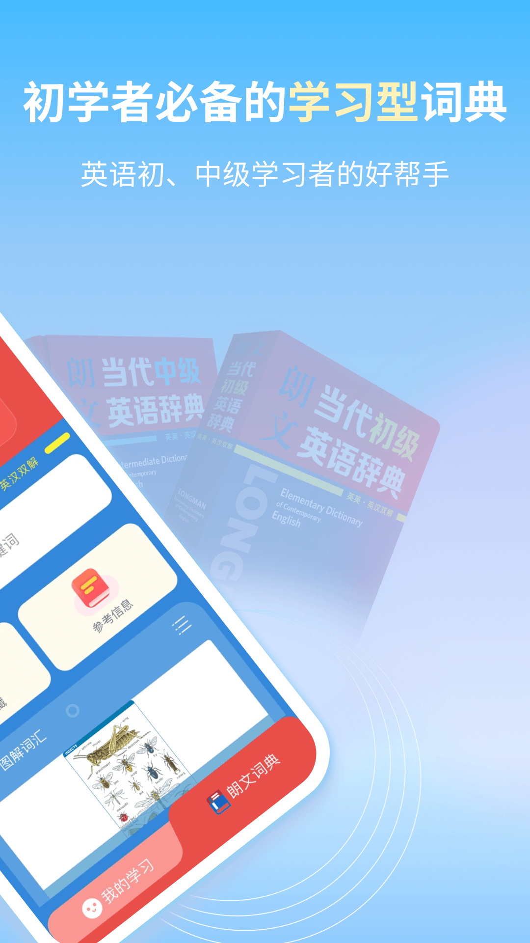朗文当代学习辞典app