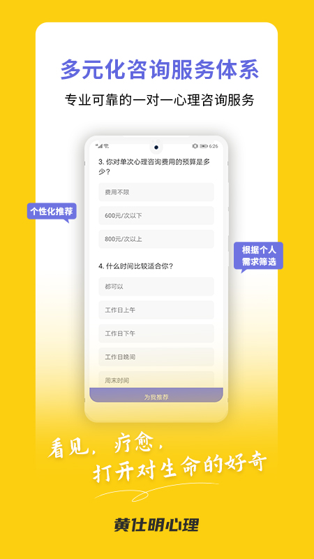 黄仕明心理app
