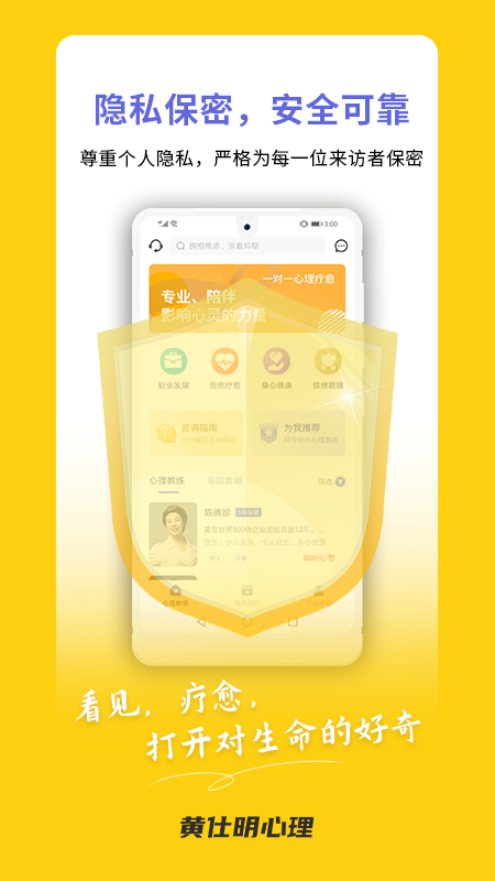 黄仕明心理app