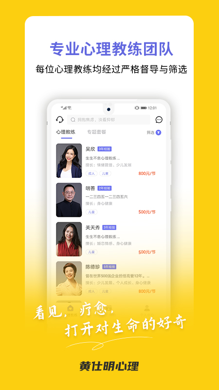 黄仕明心理app