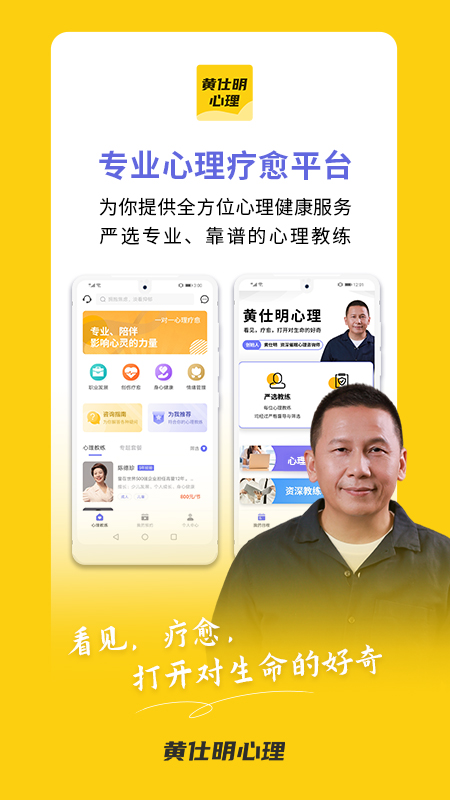 黄仕明心理app