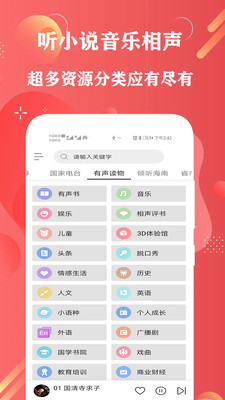 FM电视台收音机app