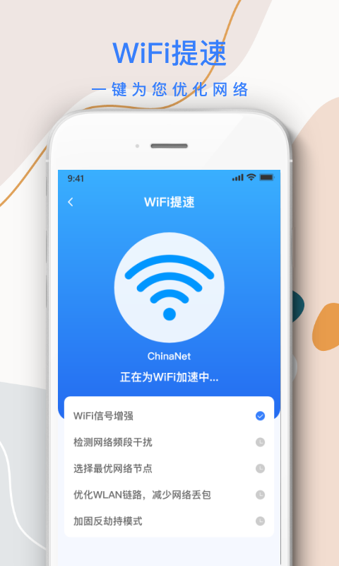 wifi信号放大器app
