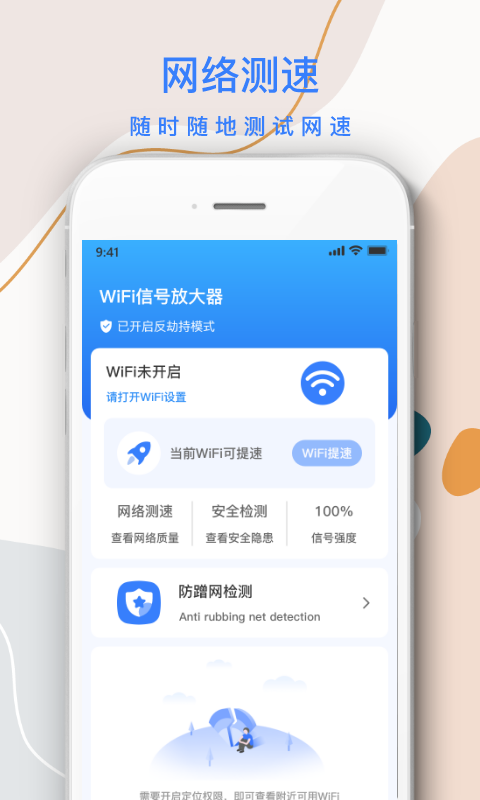 wifi信号放大器app