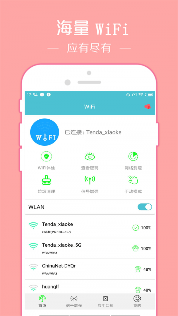 WiFi密码破译器app