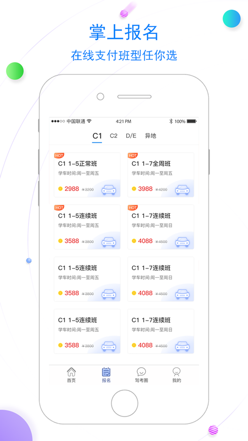 北京北方驾校app