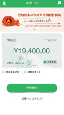小也云贷app