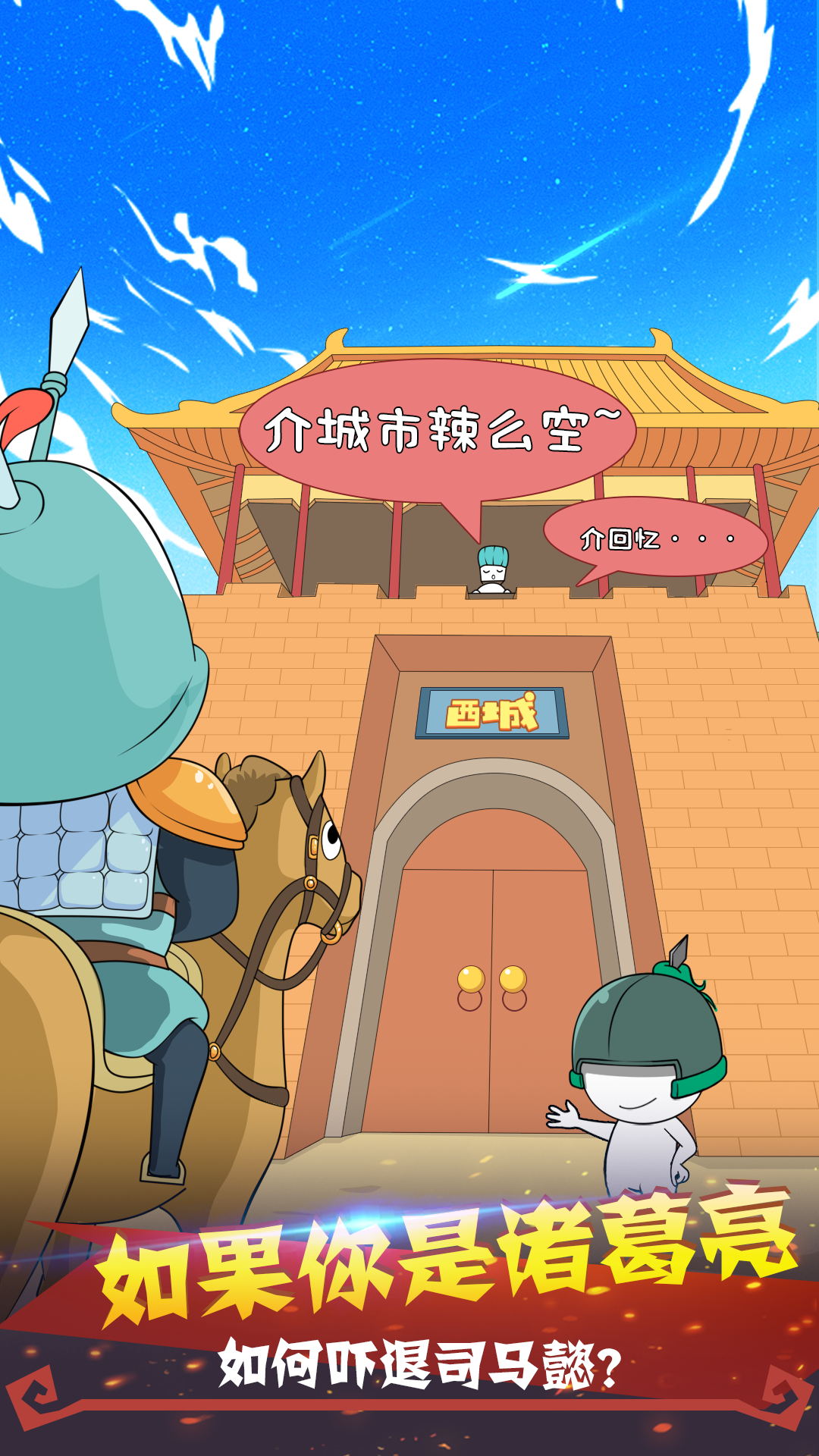 纸盒人大闹三国