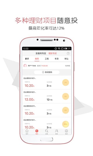 温商贷官方下载