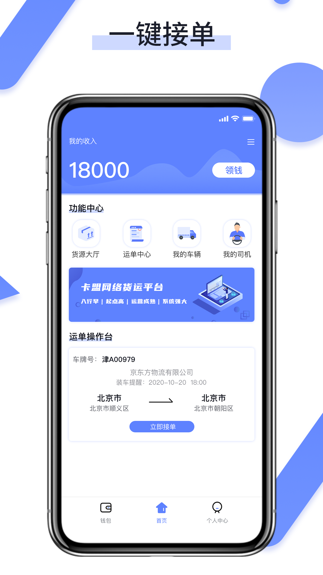卡盟司机端app