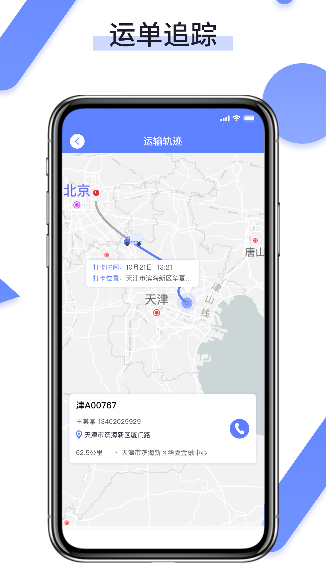 卡盟司机端app
