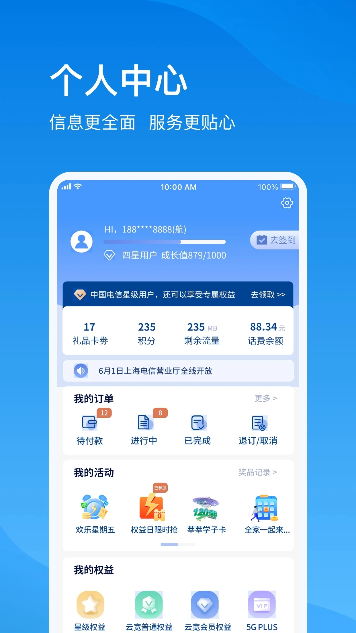 电信云宽带app