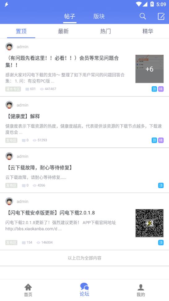 闪电下载app