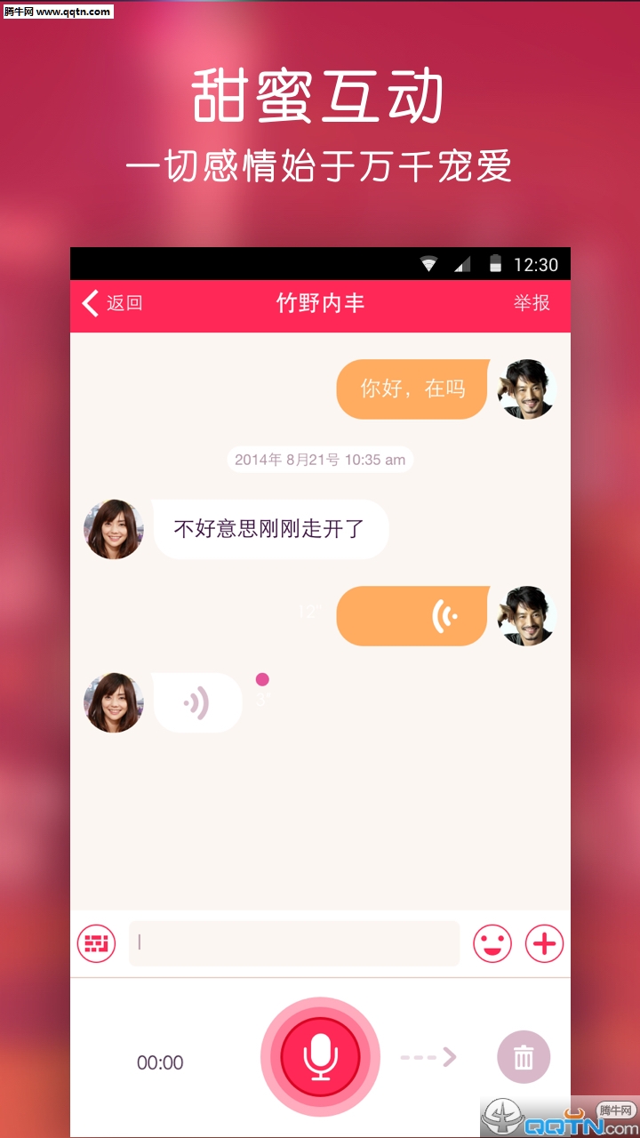 甜心有约app手机版