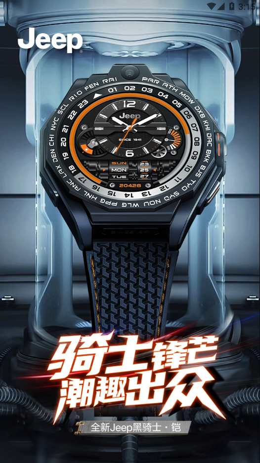 JeepWatches安卓app