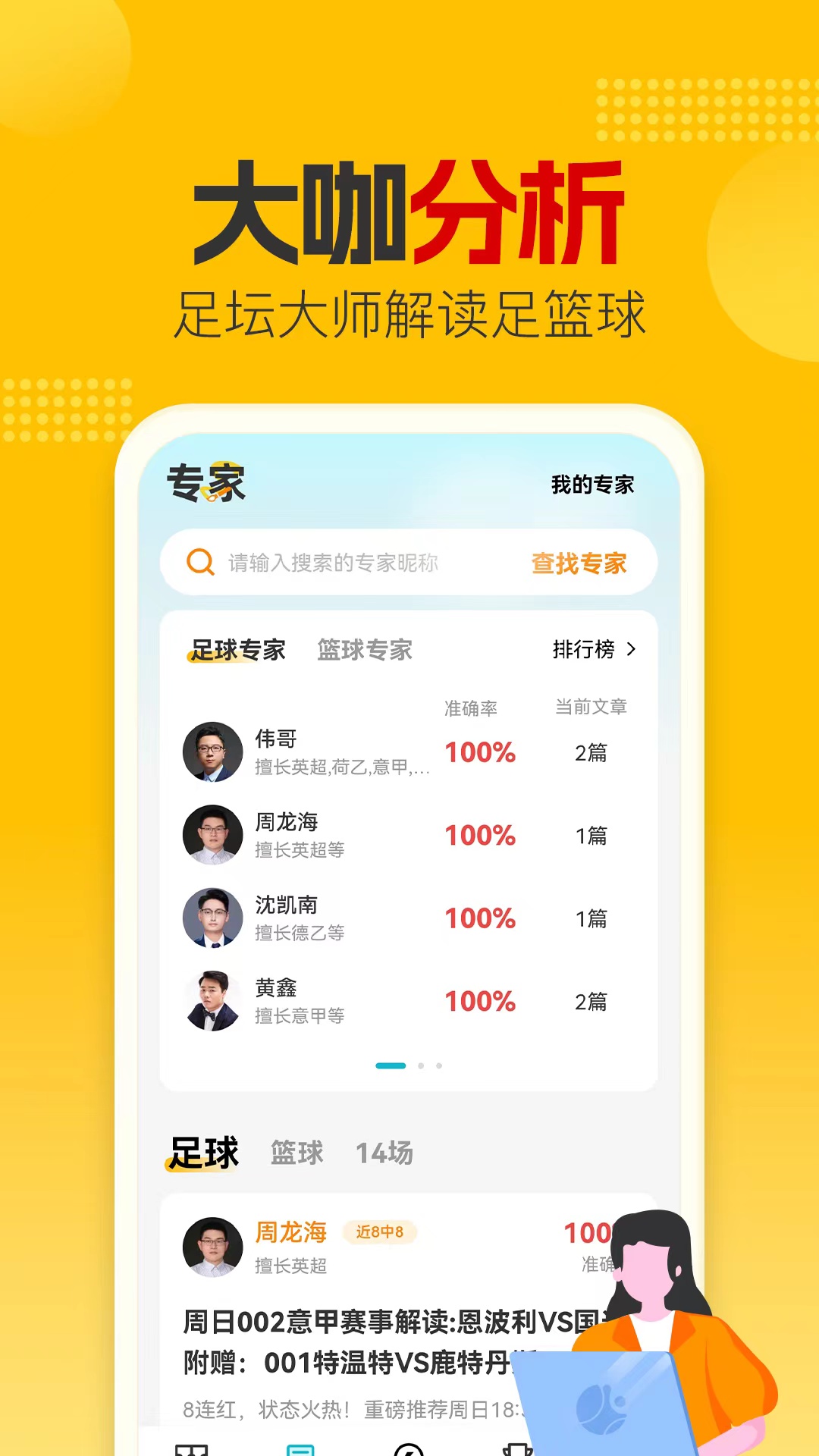 懂球圈-足篮球大咖分析