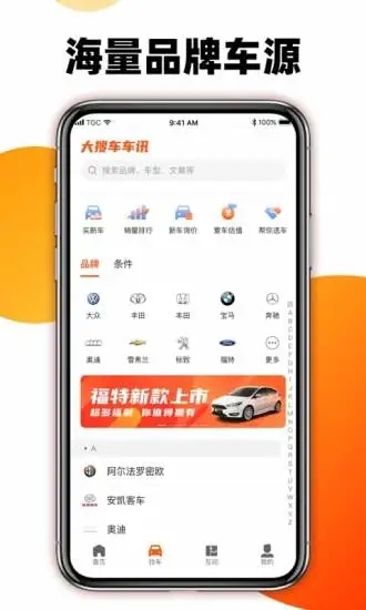 大搜车车讯app