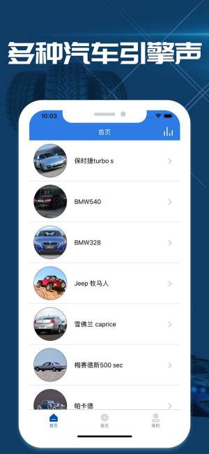 Engines Sounds(汽车发动机的声音手游)