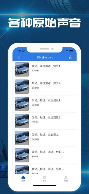 Engines Sounds(汽车发动机的声音手游)