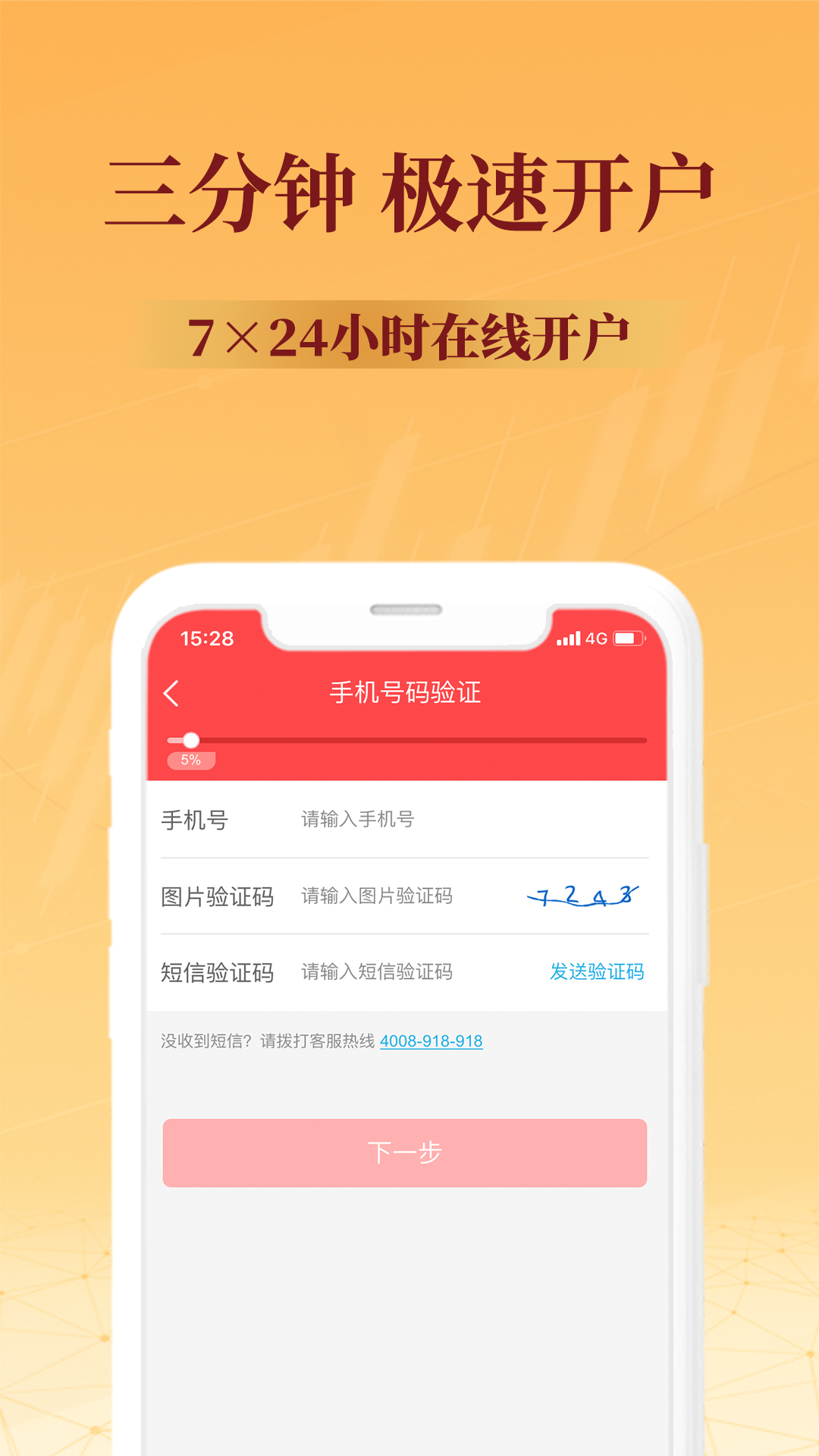 上海证券股票开户App下载