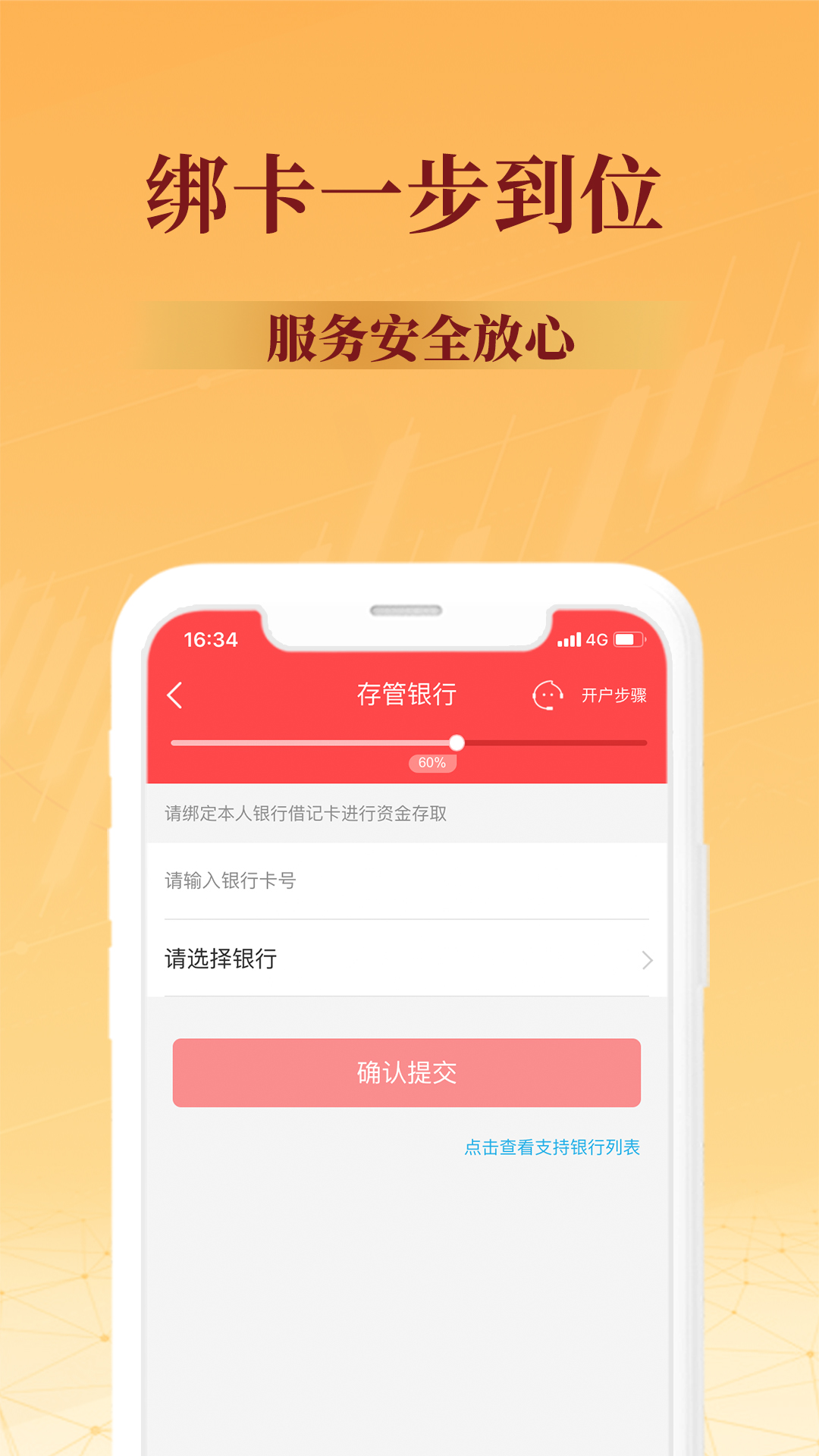 上海证券股票开户App下载