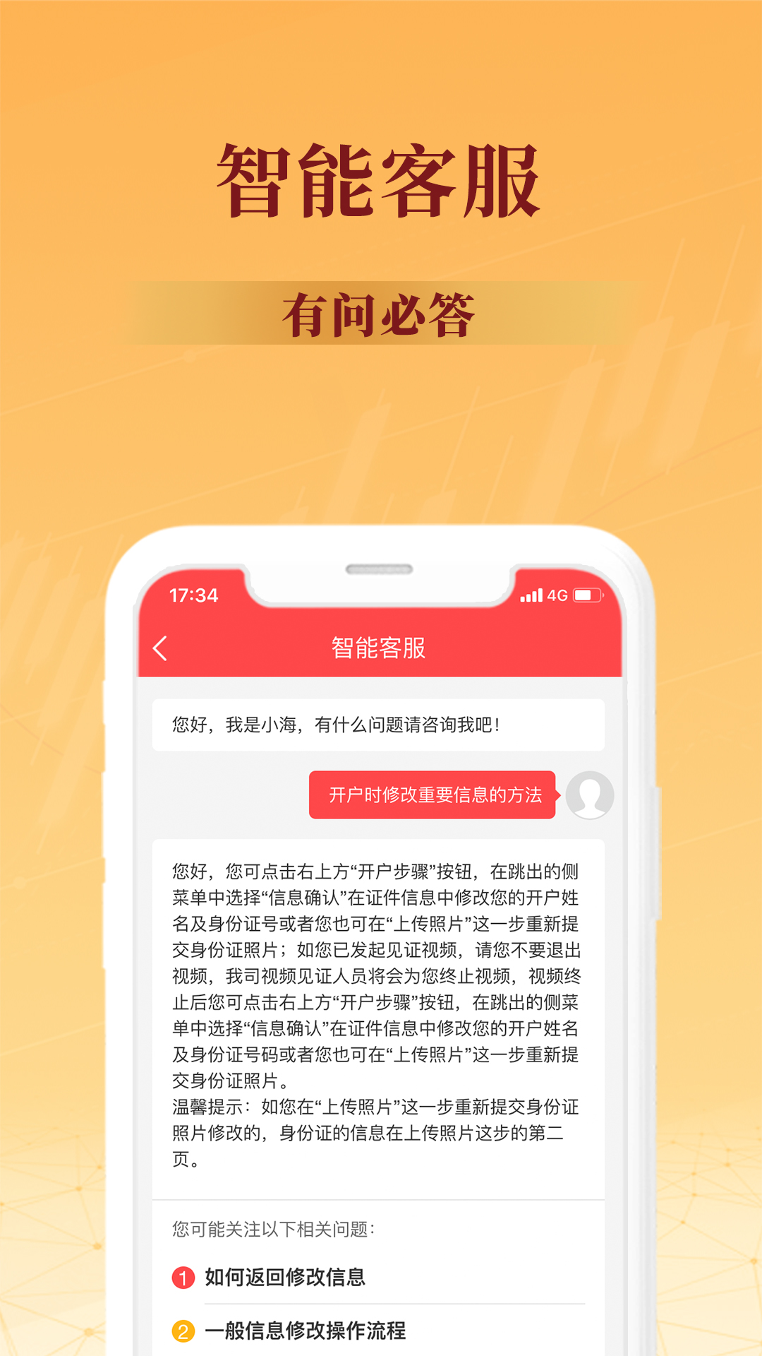 上海证券股票开户App下载