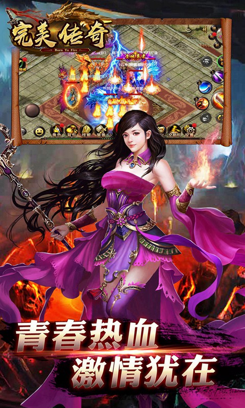 完美传奇手游