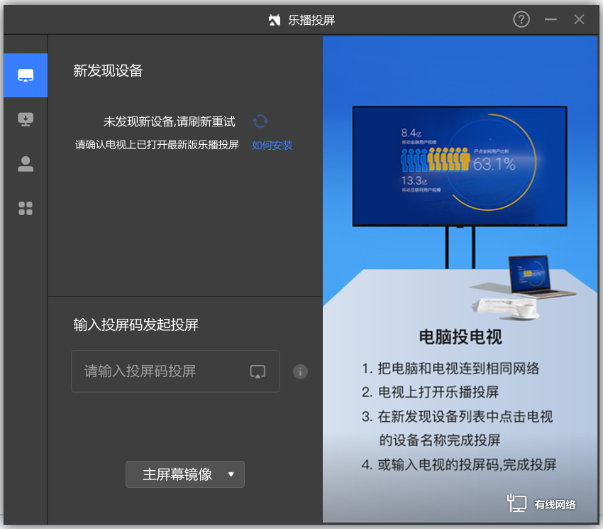 乐播投屏电脑版