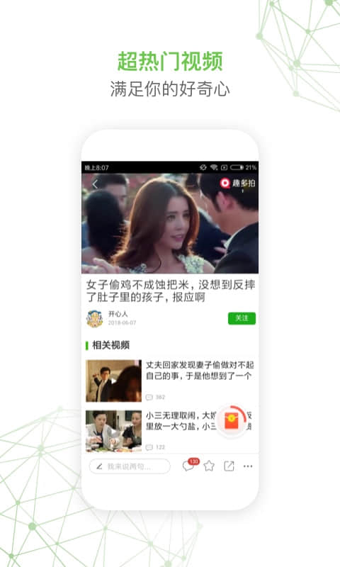 球球视频app