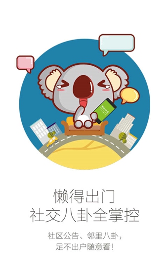 考拉社区手机安卓版下载