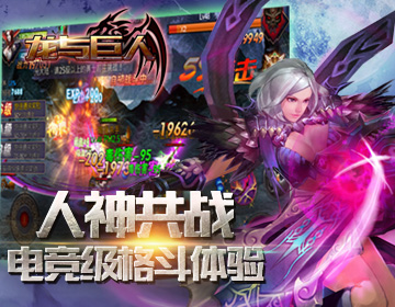 龙与巨人公益服下载