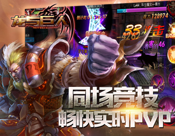 龙与巨人公益服下载