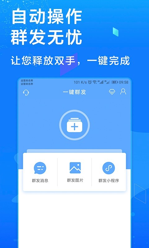 多开助手免费版