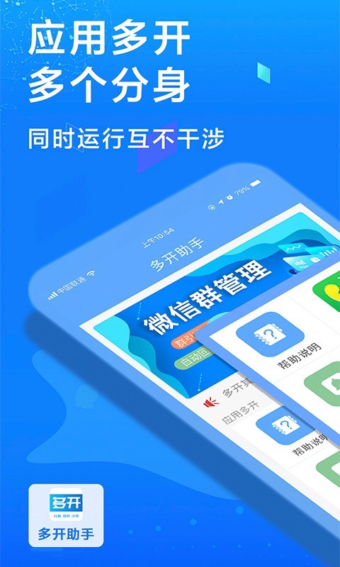 多开助手免费版