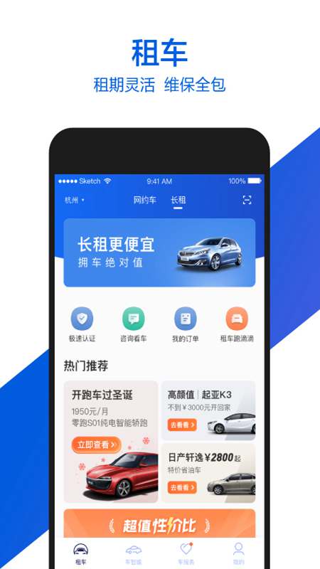 小桔租车app