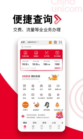 中国联通营业厅App官方下载1