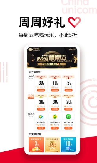 中国联通营业厅App官方下载3
