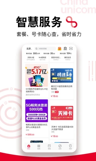 中国联通营业厅App官方下载4