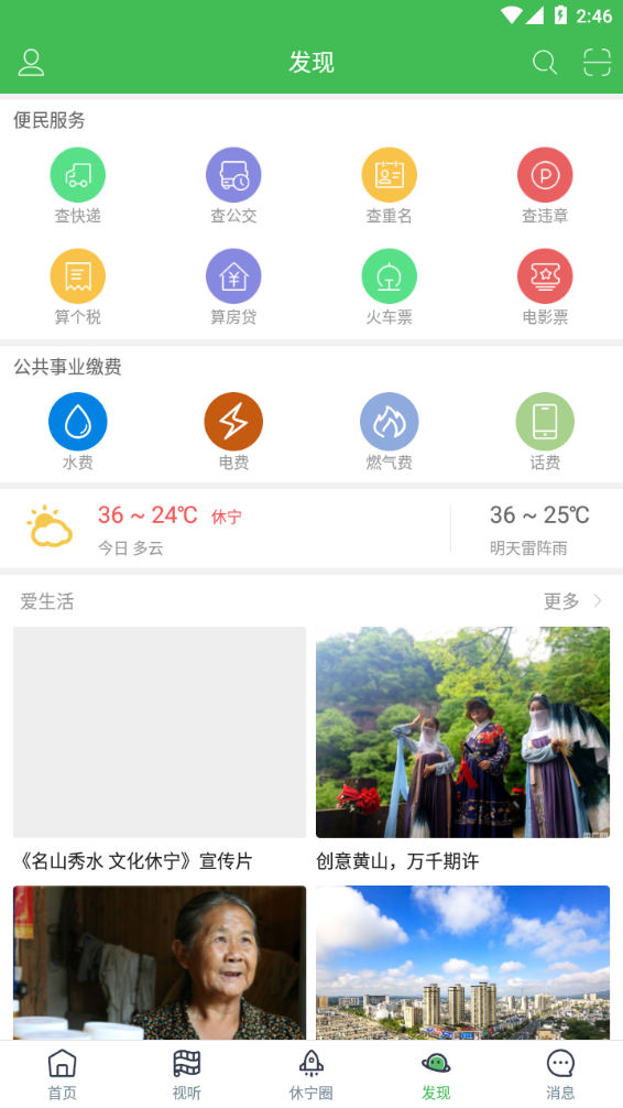 爱休宁app